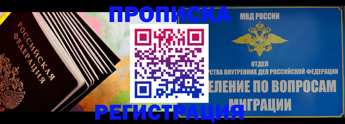 временная прописка в Ненецком АО